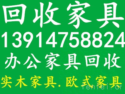 长期现金收购家具,办公桌椅.员工桌(家具厂得知一机关要购置一批办公桌椅)